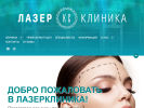 Оф. сайт организации ks-lazer.ru