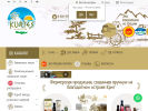 Оф. сайт организации kurtes.ru