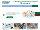 Официальная страница Сибирь, клиника восстановительной медицины на сайте Справка-Регион