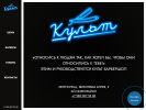 Оф. сайт организации kylt-barbershop.ru