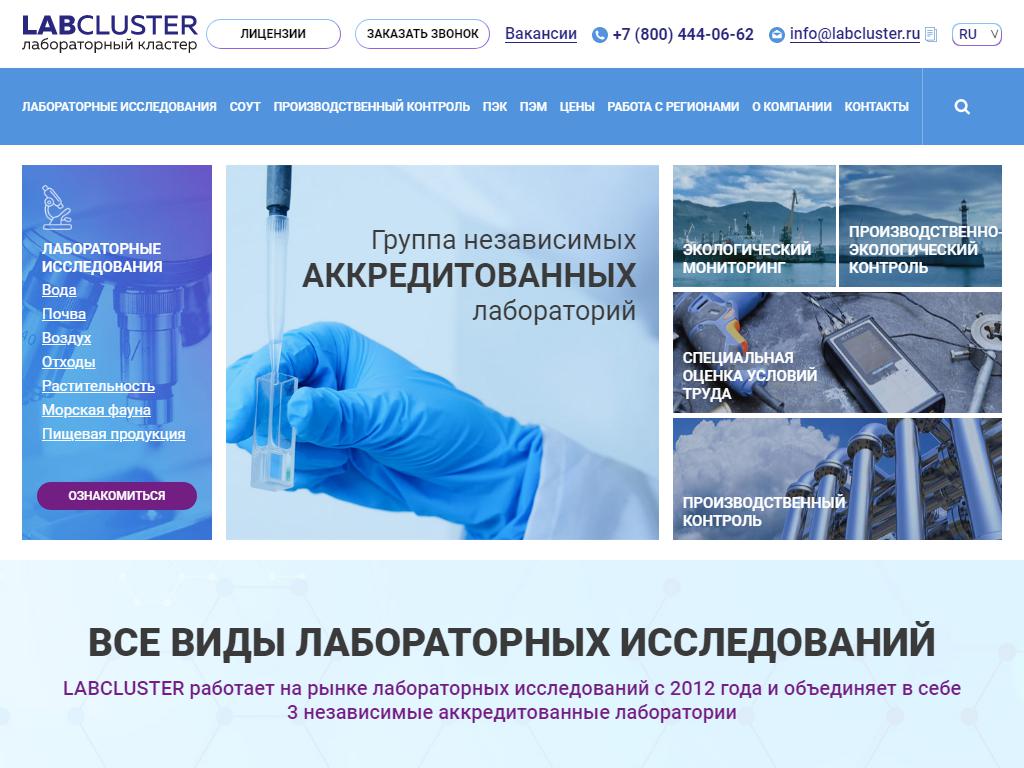 Лабораторный кластер, компания на сайте Справка-Регион