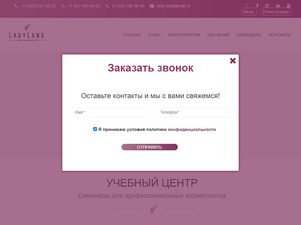 Леди Лэнд, компания оптово-розничных продаж и обучения на сайте Справка-Регион