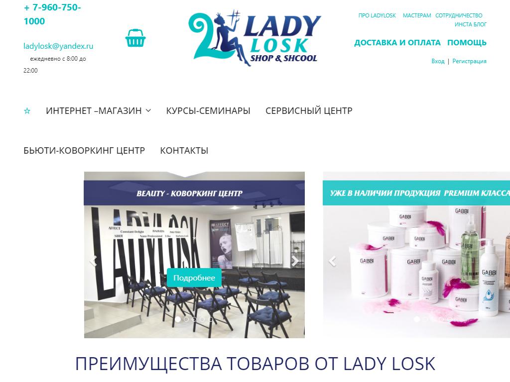 Lady losk, экспресс-студия красоты в Ханты-Мансийске, Шевченко, 8 | адрес,  телефон, режим работы, отзывы