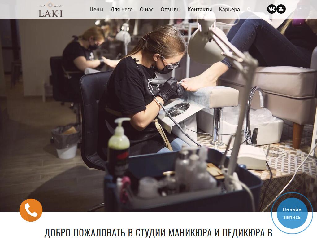 L.A.K.I nail works, студия маникюра и педикюра на сайте Справка-Регион