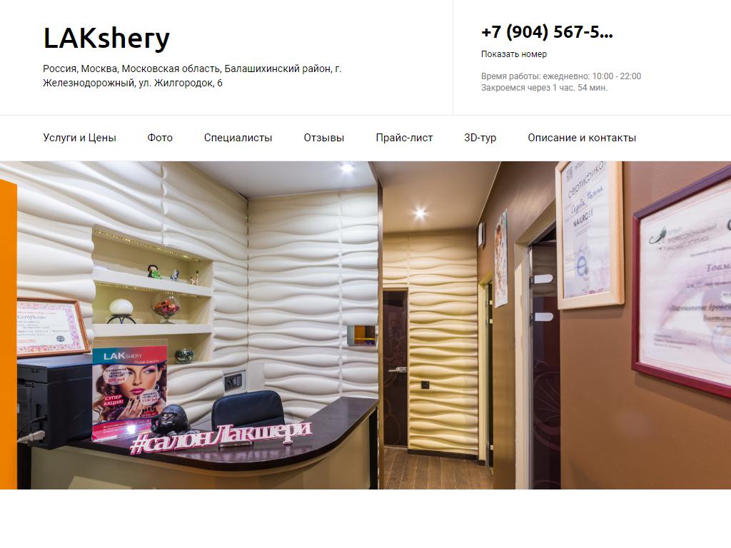 Lakshery, салон красоты на сайте Справка-Регион