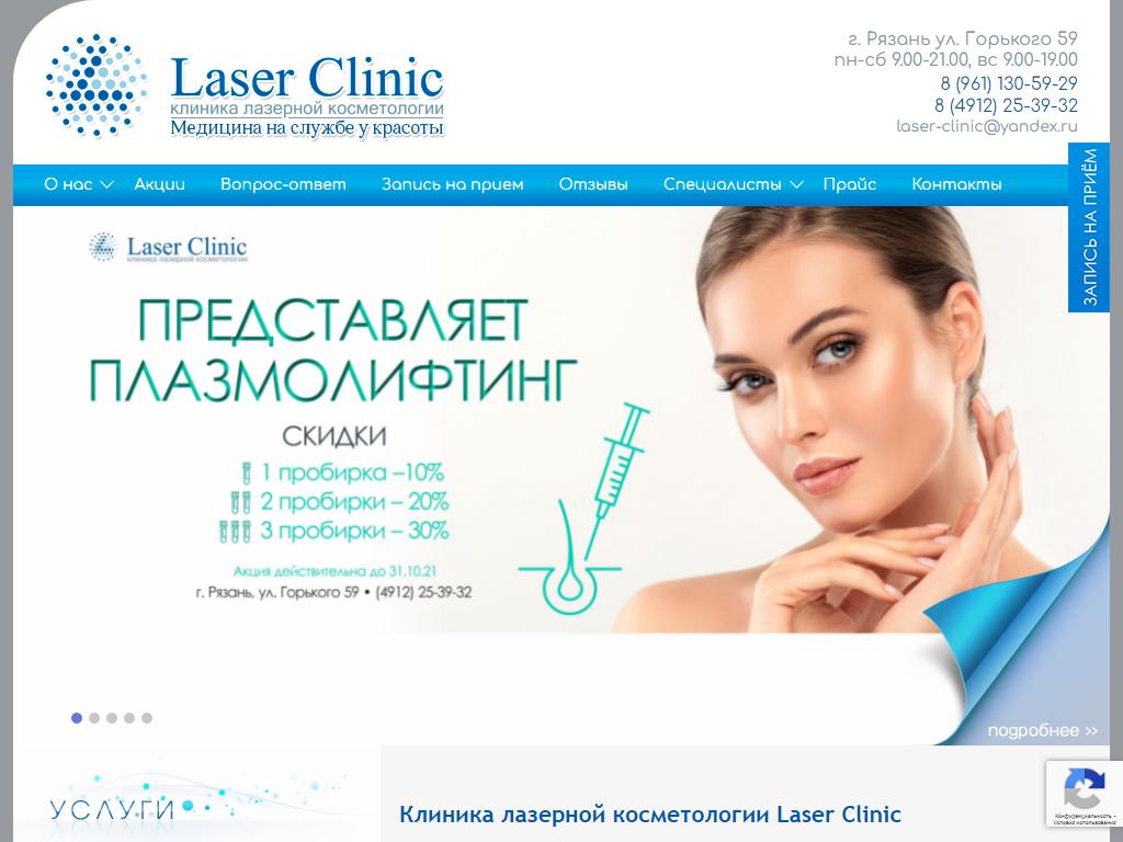Laser Clinic, клиника косметологии на сайте Справка-Регион