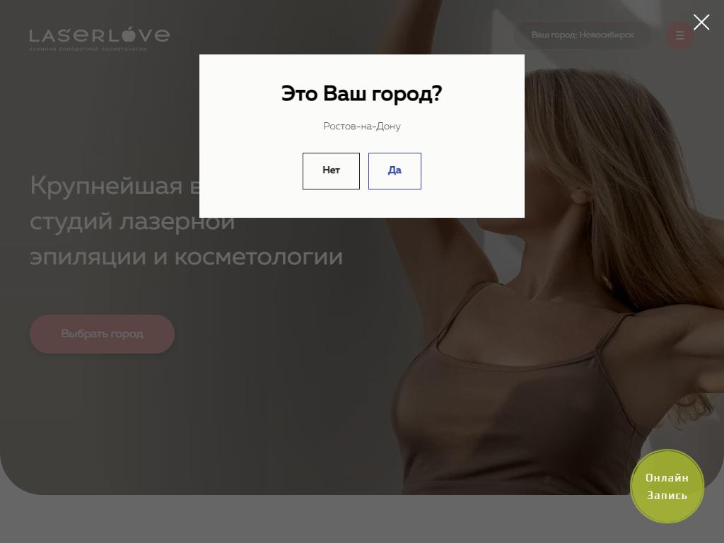 Laser Love, студия эпиляции на сайте Справка-Регион