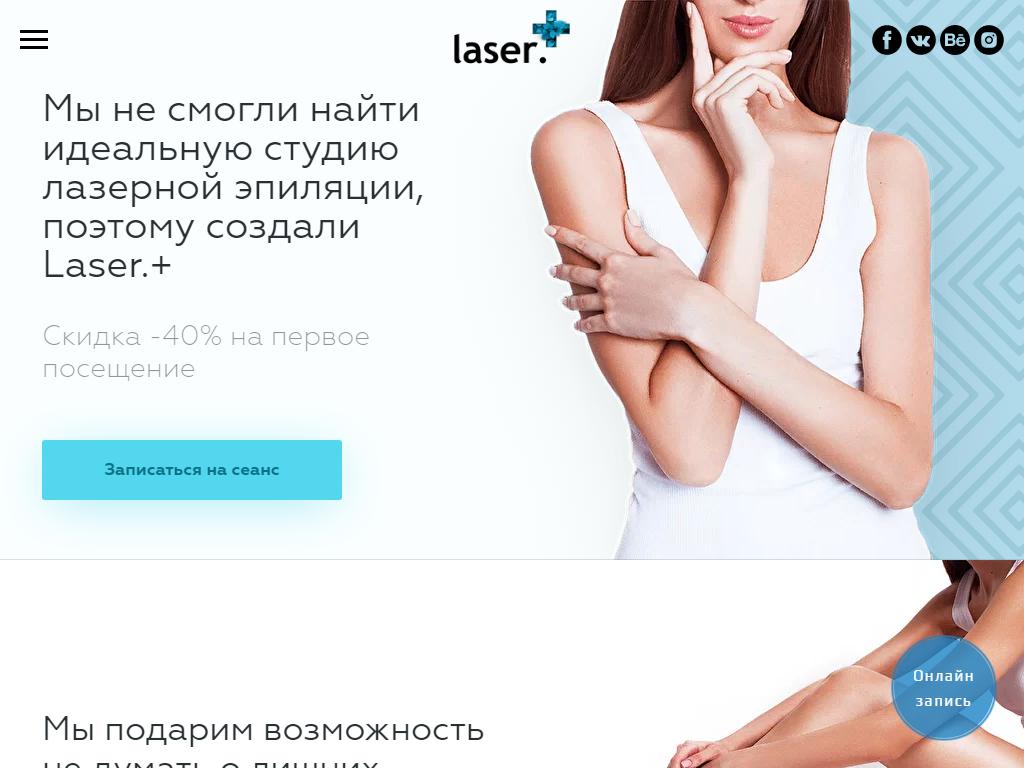 Laser Plus, студия эпиляции на сайте Справка-Регион