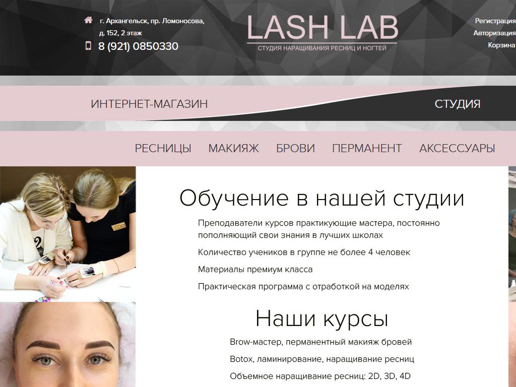 LASH LAB в Архангельске, проспект Ломоносова, 152 | адрес, телефон, режим  работы, отзывы