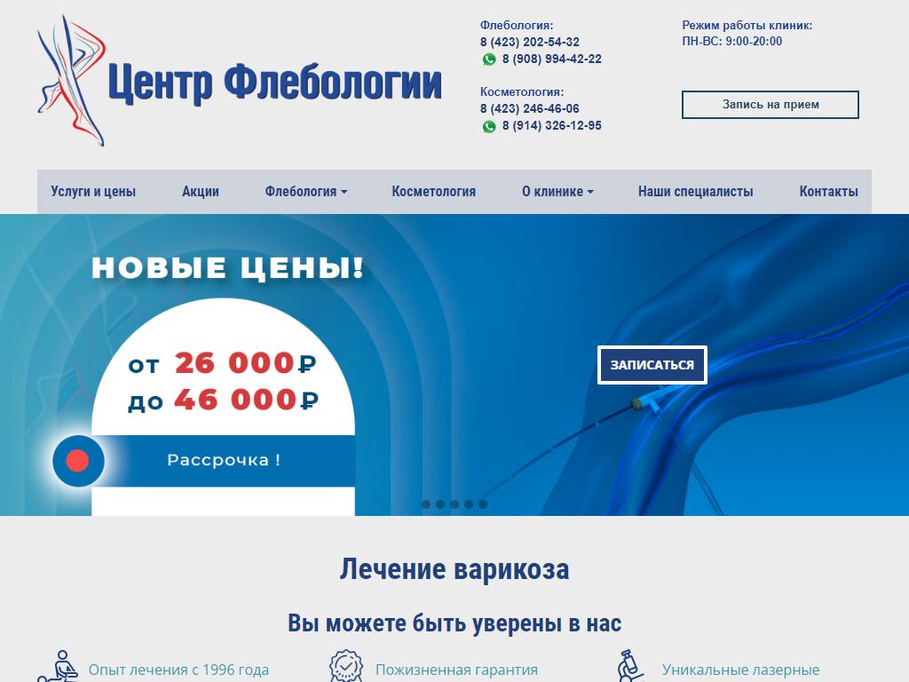 ЦЕНТР ФЛЕБОЛОГИИ в Владивостоке, Океанский проспект, 54 | адрес, телефон,  режим работы, отзывы