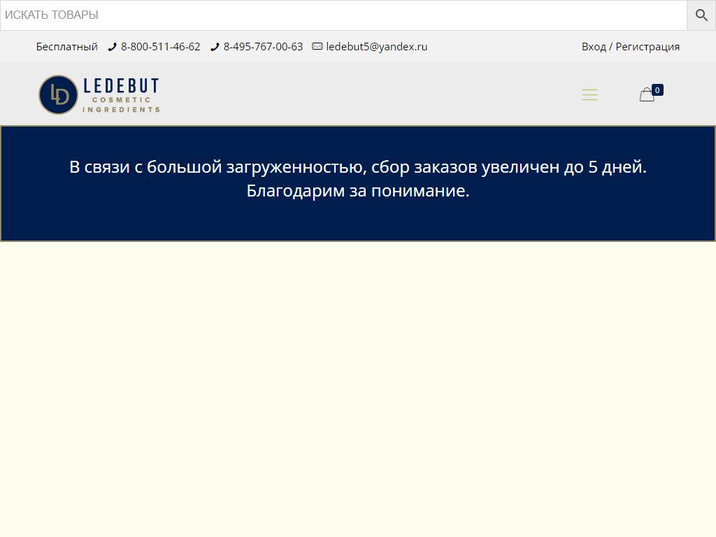 LEDEBUT, интернет-магазин по продаже косметического сырья и упаковки на сайте Справка-Регион