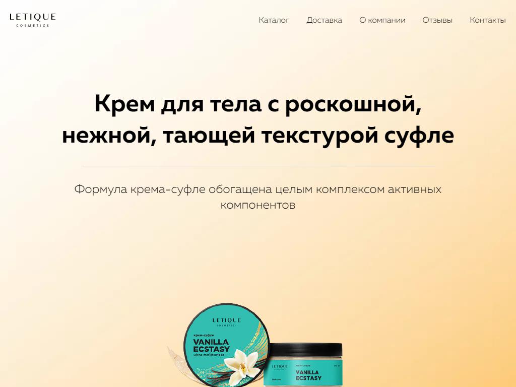 Letique cosmetics, магазин на сайте Справка-Регион