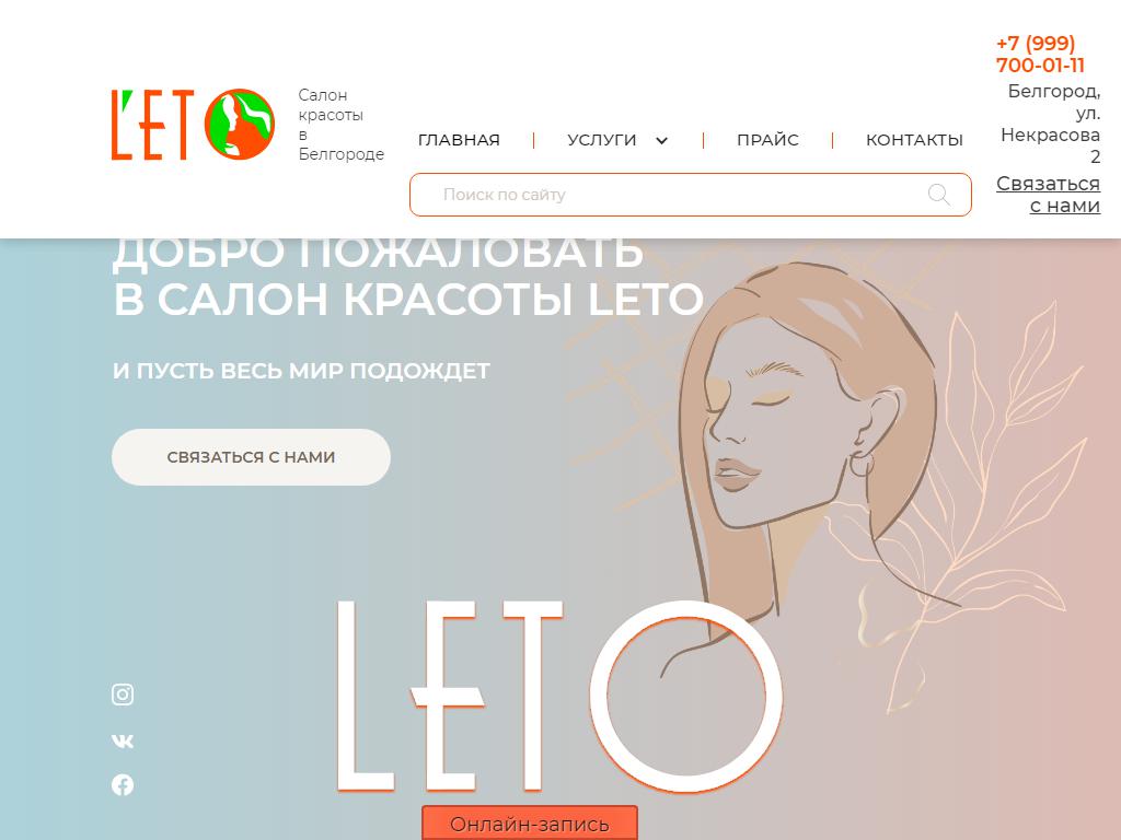 LETO, салон красоты на сайте Справка-Регион