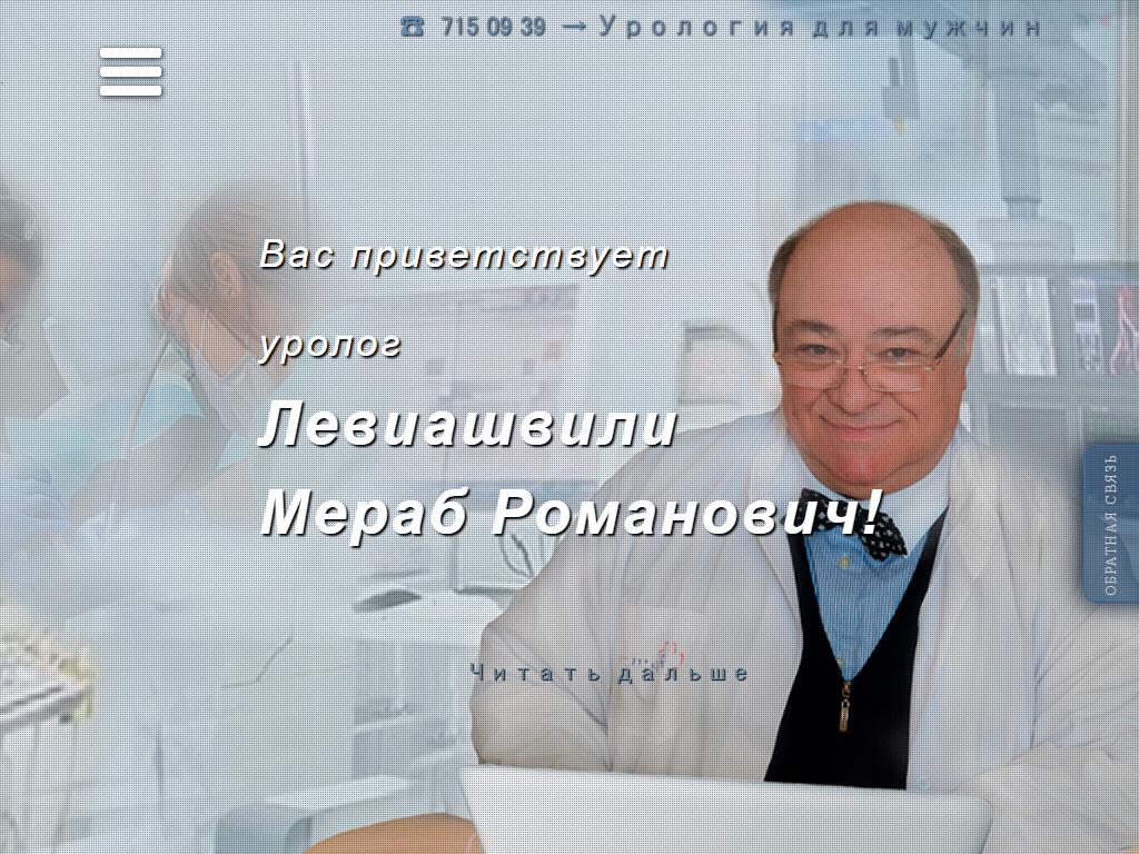 Медицинский кабинет Левиашвили М.Р. на сайте Справка-Регион