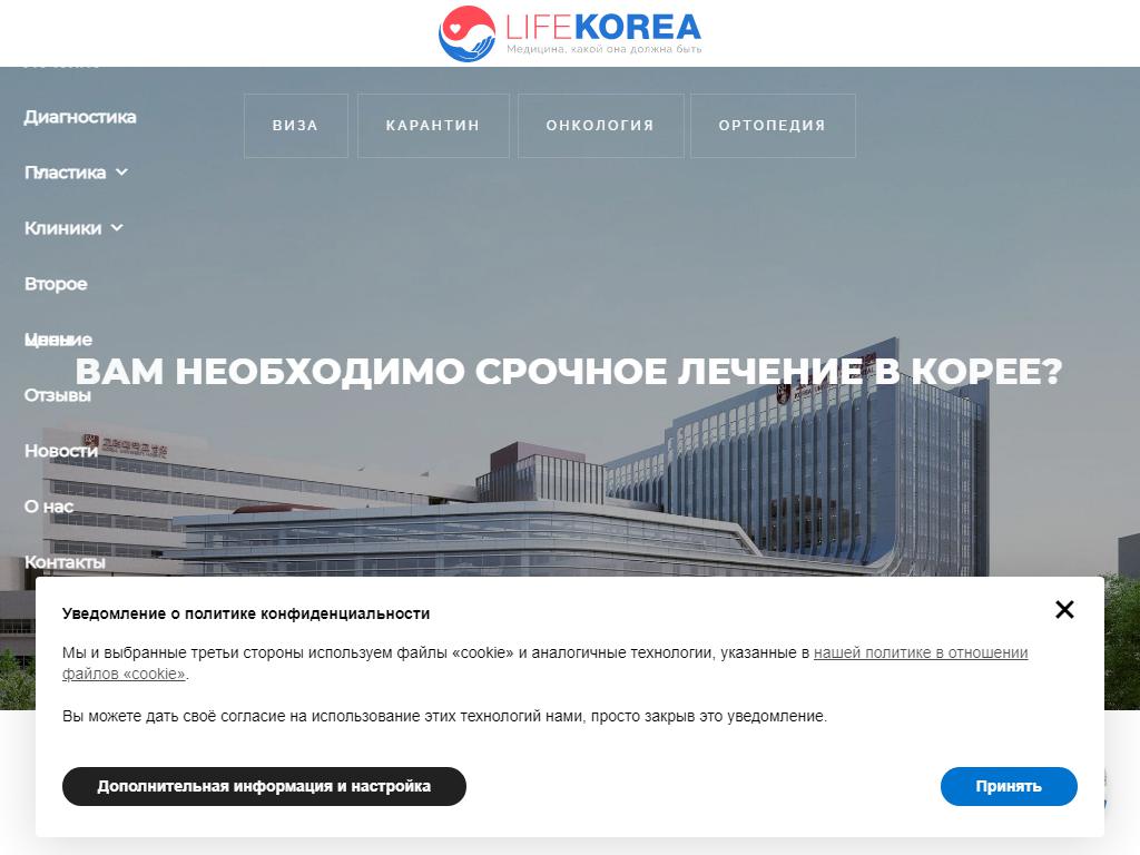 LifeKorea, компания по организации медицинского туризма в Южную Корею на сайте Справка-Регион