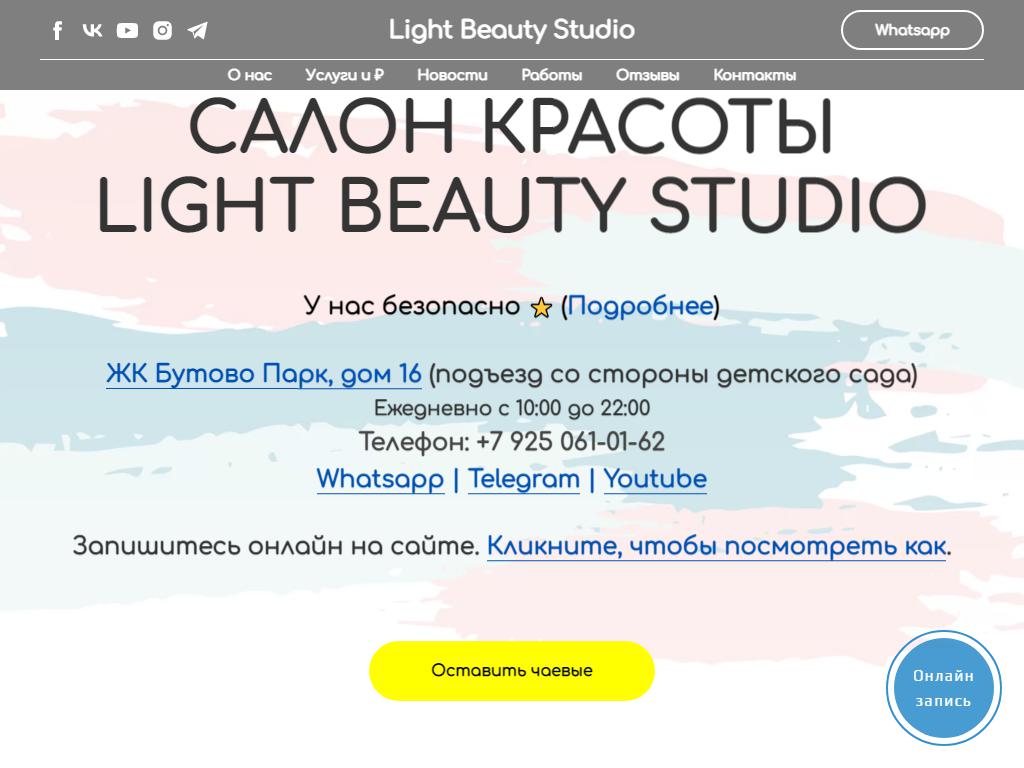 Light Beauty, салон красоты на сайте Справка-Регион