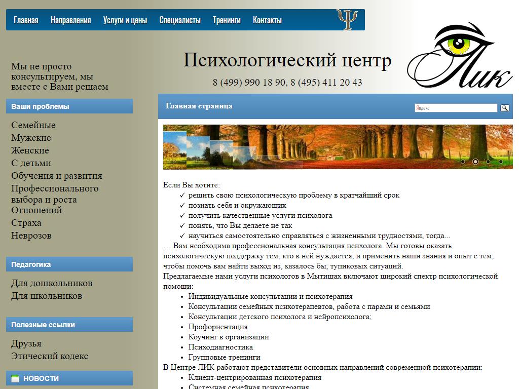 Лик, психологический центр в Мытищах, Академика Каргина, 32 | адрес, телефон,  режим работы, отзывы