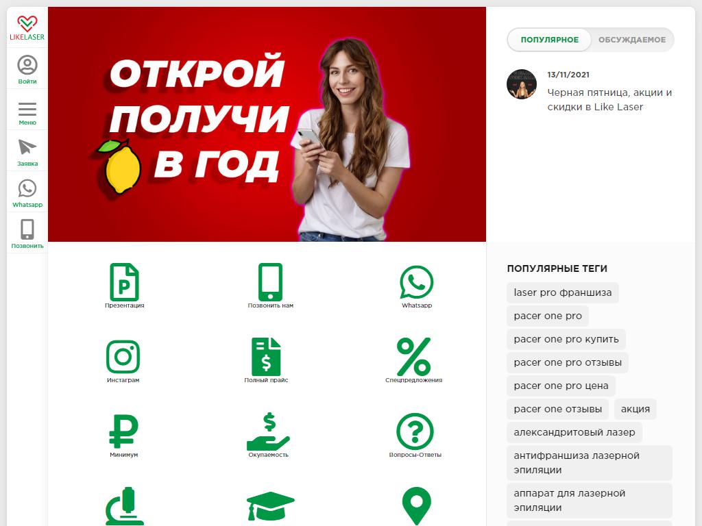 LikeLaser, сеть салонов гладкости на сайте Справка-Регион