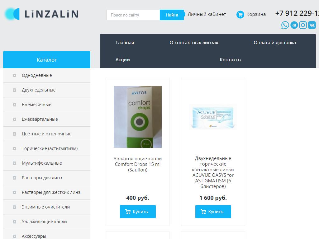Линзалин, интернет-магазин на сайте Справка-Регион