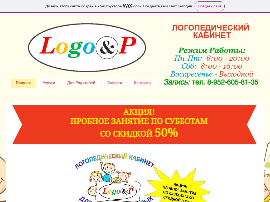 Logo & P, логопедический кабинет на сайте Справка-Регион