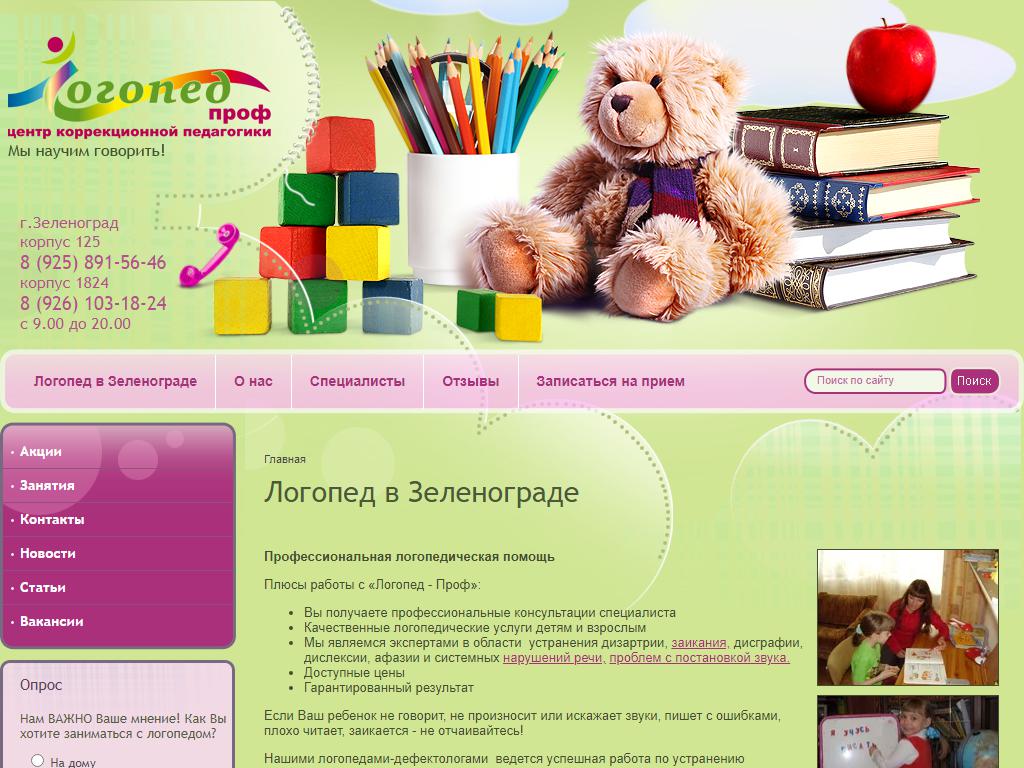 Логопед-проф, сеть центров коррекционной педагогики на сайте Справка-Регион