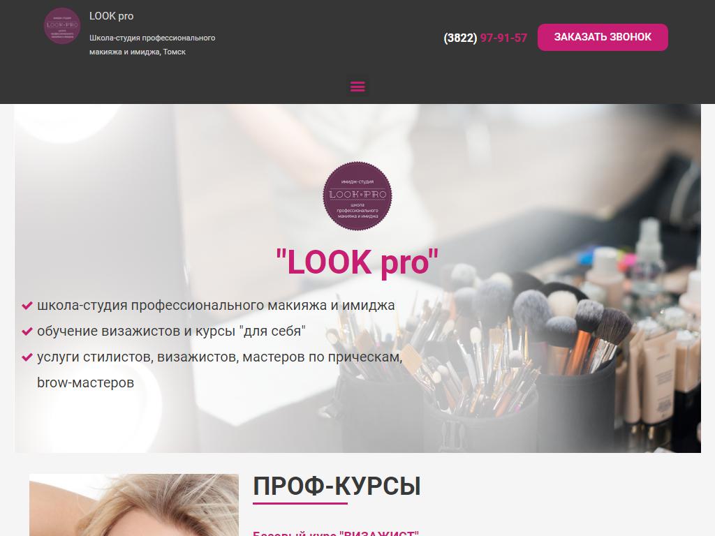 LOOK pro, школа-студия на сайте Справка-Регион