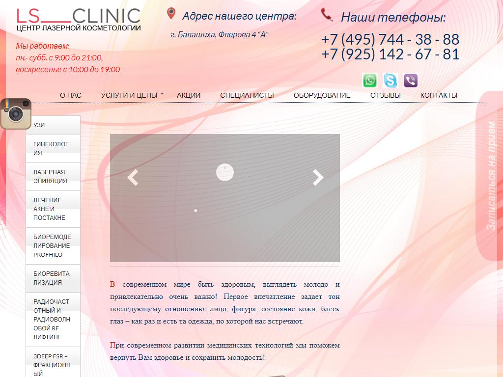 Ls clinic, косметологическая клиника на сайте Справка-Регион