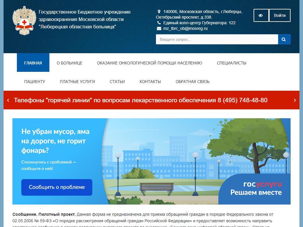 Люберецкая областная больница поликлиническое отделение. Люберецкая областная больница 4. Люберецкая областная больница Кирова 36. Поликлиническое отделение №3 ГБУЗ МО "Люберецкая об".