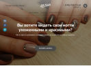 Оф. сайт организации la-nails.ru