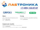Официальная страница Лабтроника, торговая компания на сайте Справка-Регион