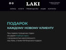 Оф. сайт организации laki-nails.ru