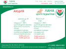 Оф. сайт организации lanaclinic.ru