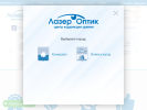 Официальная страница ЛазерОптик, центр детской офтальмологии на сайте Справка-Регион