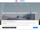 Официальная страница LifeKorea, компания по организации медицинского туризма в Южную Корею на сайте Справка-Регион