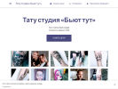 Оф. сайт организации loft-tattoostudio.business.site