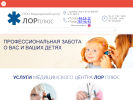 Оф. сайт организации lorplus.ru