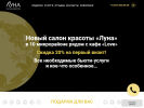 Оф. сайт организации luna34.ru