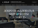 Оф. сайт организации lvogue.ru