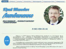 Официальная страница Психотерапевт Литвиненко Ю. И. на сайте Справка-Регион
