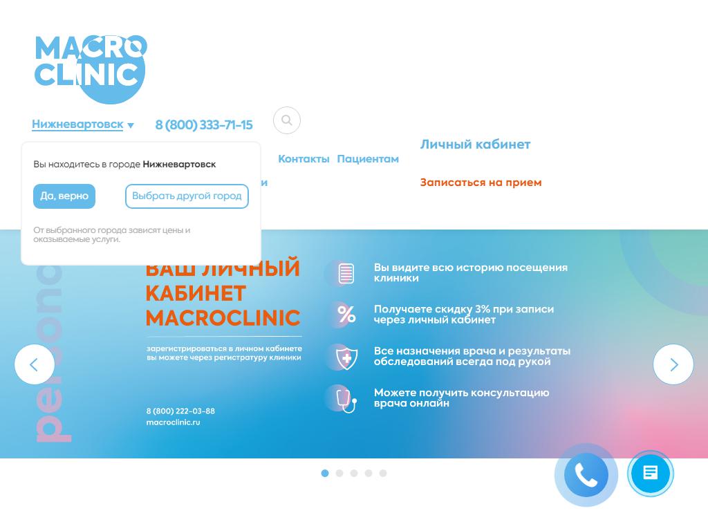 MacroClinic, медицинский центр в Ханты-Мансийске, Гагарина, 65 | адрес,  телефон, режим работы, отзывы