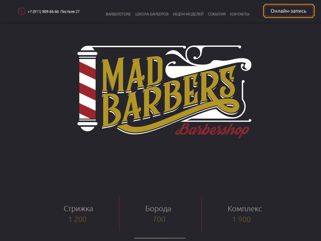 MADBARBERS BARBERSHOP в Санкт-Петербурге, Пестеля, 27 | адрес, телефон,  режим работы, отзывы