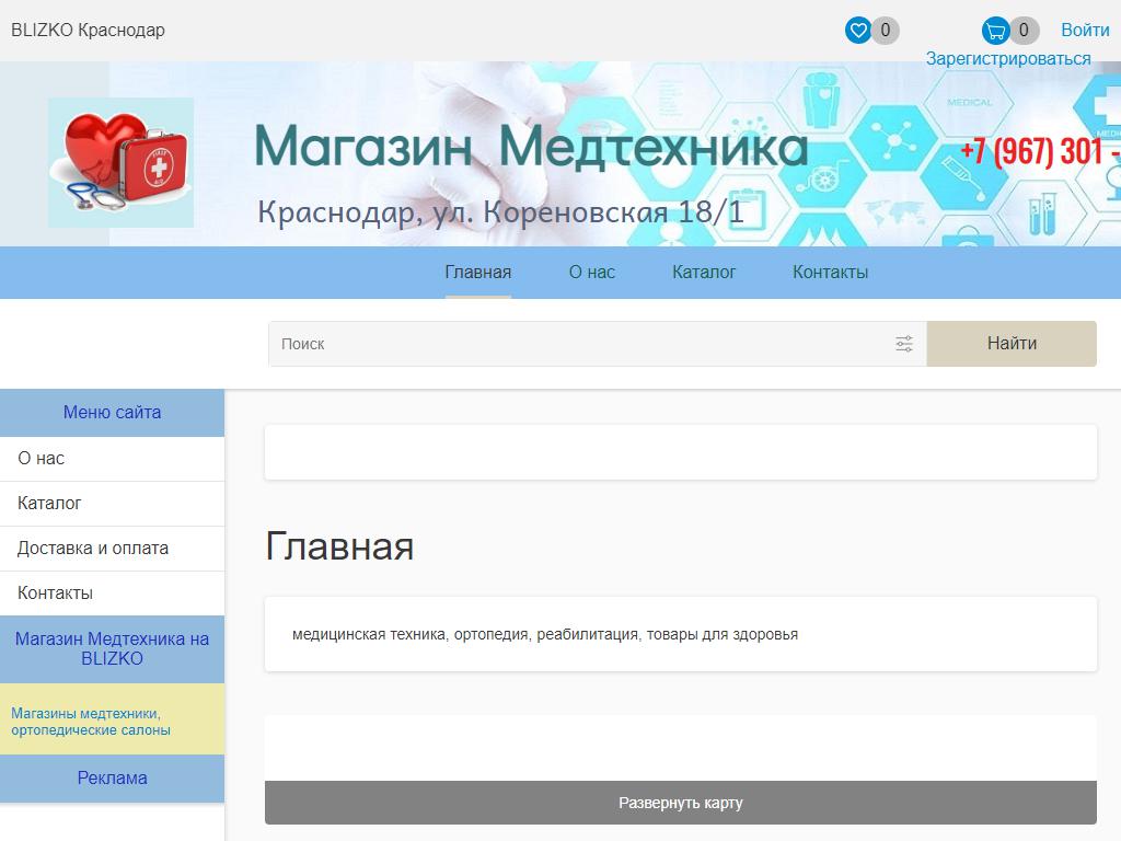 Магазин медицинской техники в Краснодаре, Кореновская, 18 | адрес, телефон,  режим работы, отзывы