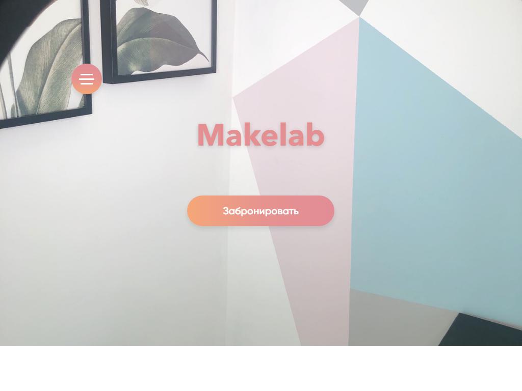 Makelab, студия красоты на сайте Справка-Регион
