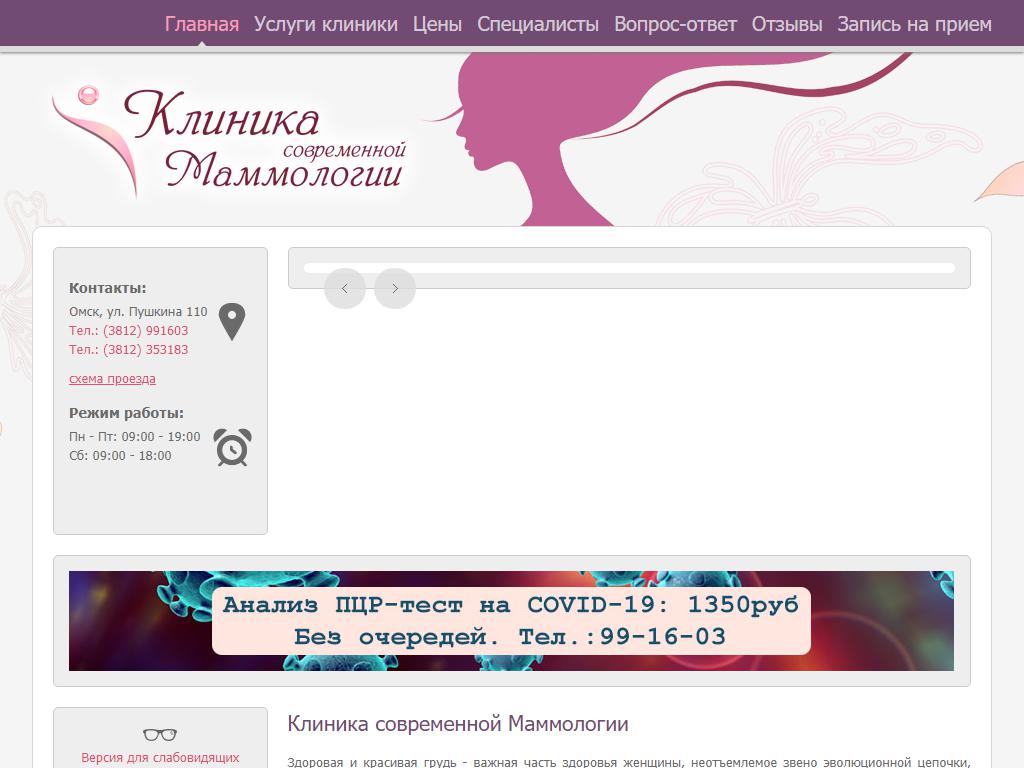 Клиника современной Маммологии, медицинский центр на сайте Справка-Регион