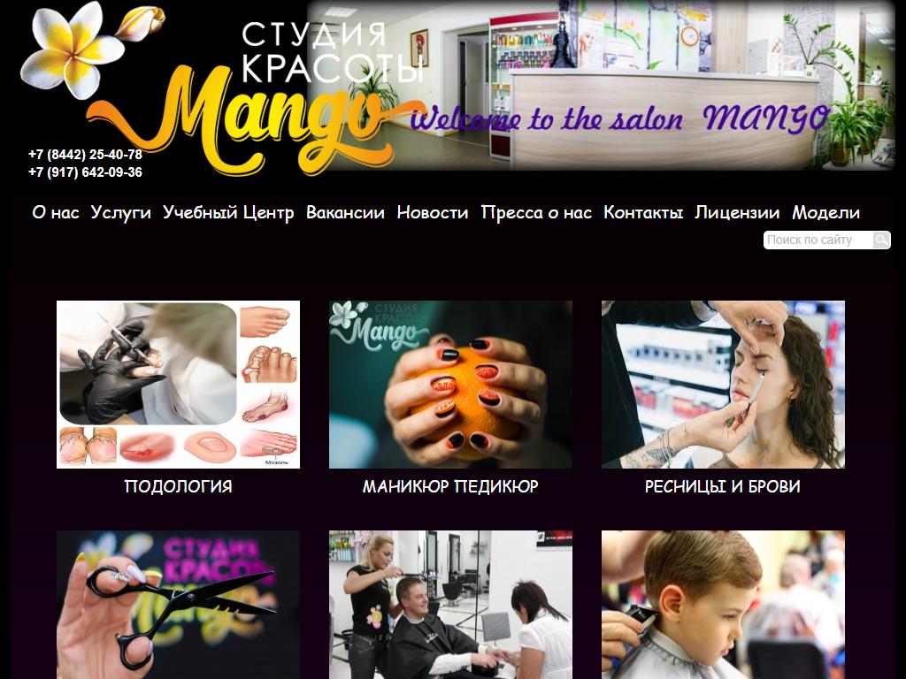 Mango, студия красоты на сайте Справка-Регион