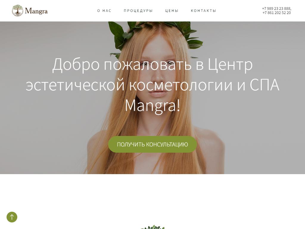Mangra, центр эстетической косметологии и СПА на сайте Справка-Регион