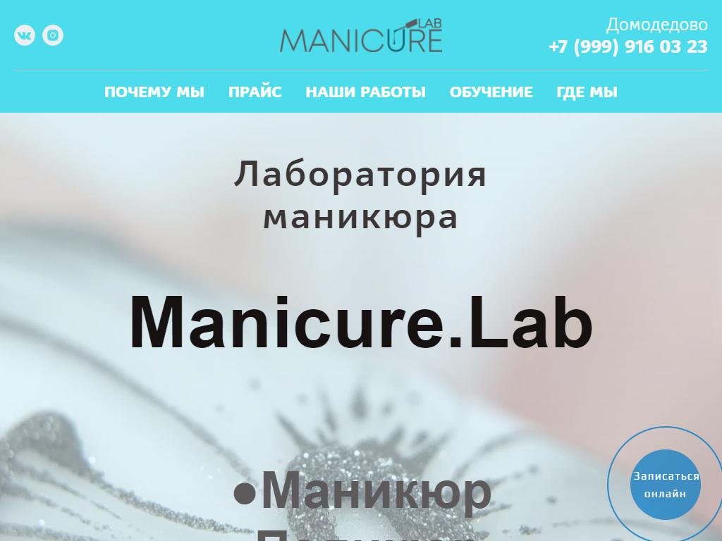 Manicure Lab, студия маникюра и педикюра на сайте Справка-Регион