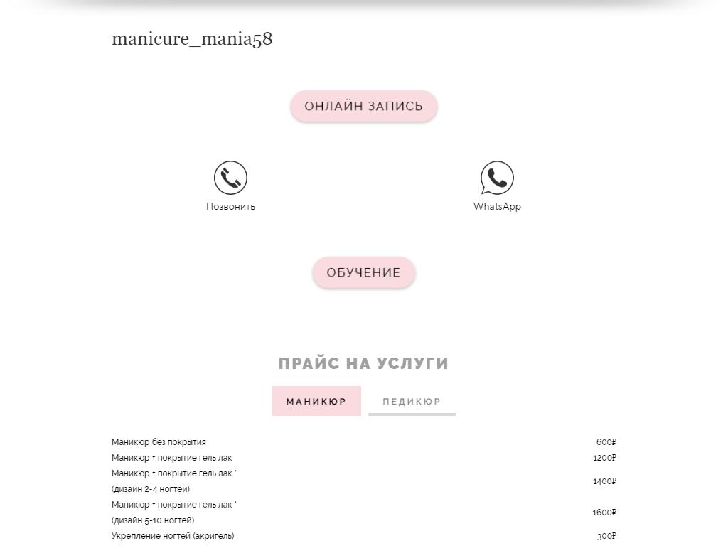 Manicure_mania, студия маникюра на сайте Справка-Регион