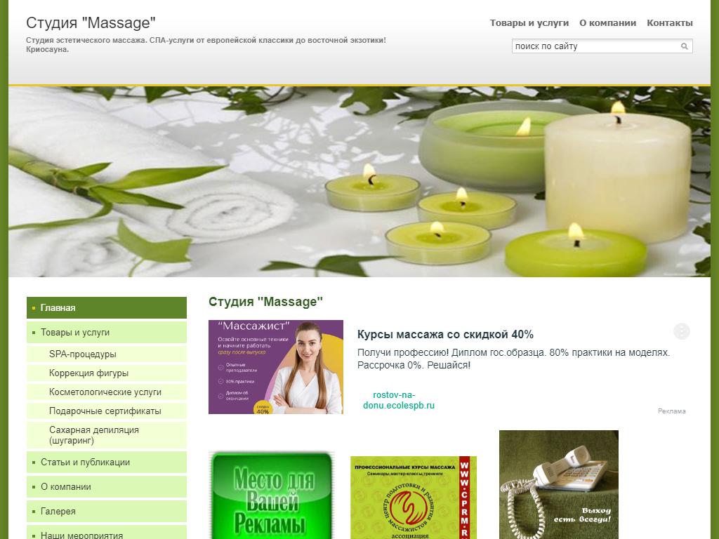 Massage, студия эстетического массажа на сайте Справка-Регион