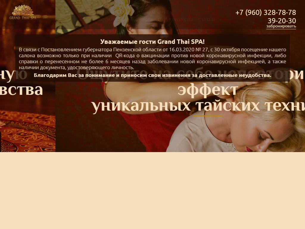 GRAND THAI SPA, тайский спа-салон на сайте Справка-Регион